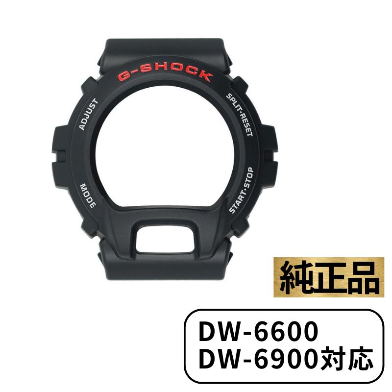 【6/5限定★エントリーで2人に1人全額ポイントバック】 CASIO カシオ ベゼル カバー G-SHOCK Gショック 腕時計 ブラック 黒 ベゼルカバー ケース 交換用 DW-6600 DW-6900 DW-6900BD 純正 742889…