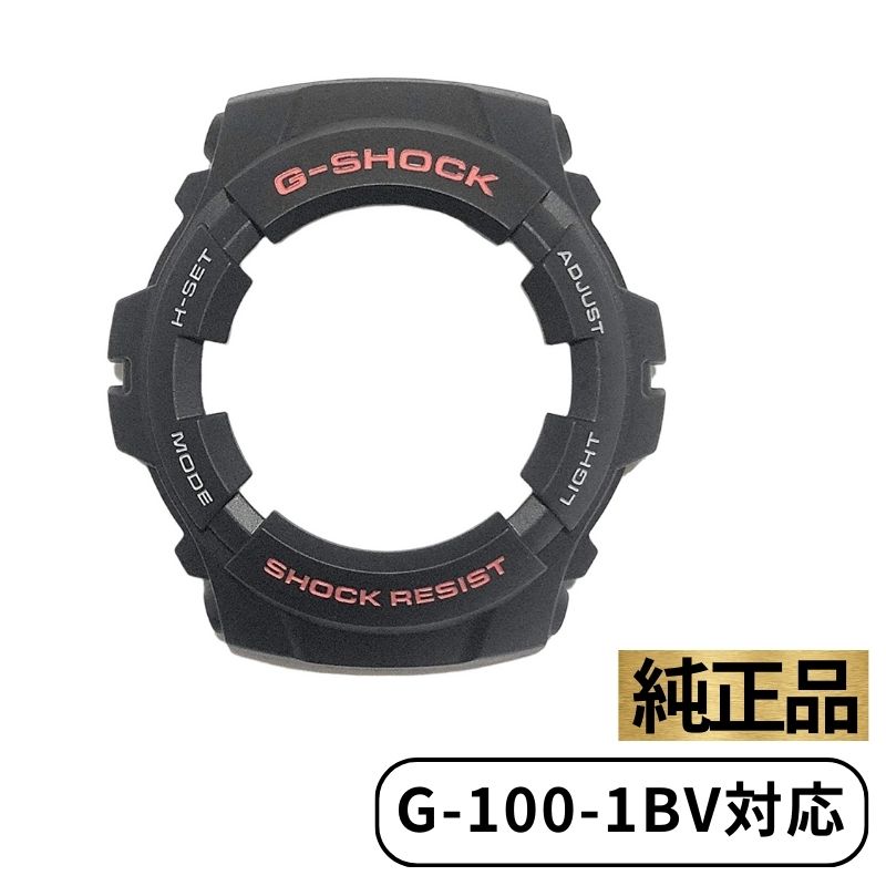 CASIO カシオ ベゼル カバー G-SHOCK Gショック 腕時計 ブラック 黒 ベゼルカバー ケース 交換用 G-100..