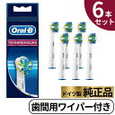 【7/13-7/15限定 P最大5倍!超ポイントバック祭】 Braun Oral-B 純正 ブラウン オーラルB 歯間用ワイパー付き ブラシ 替えブラシ 歯間用...