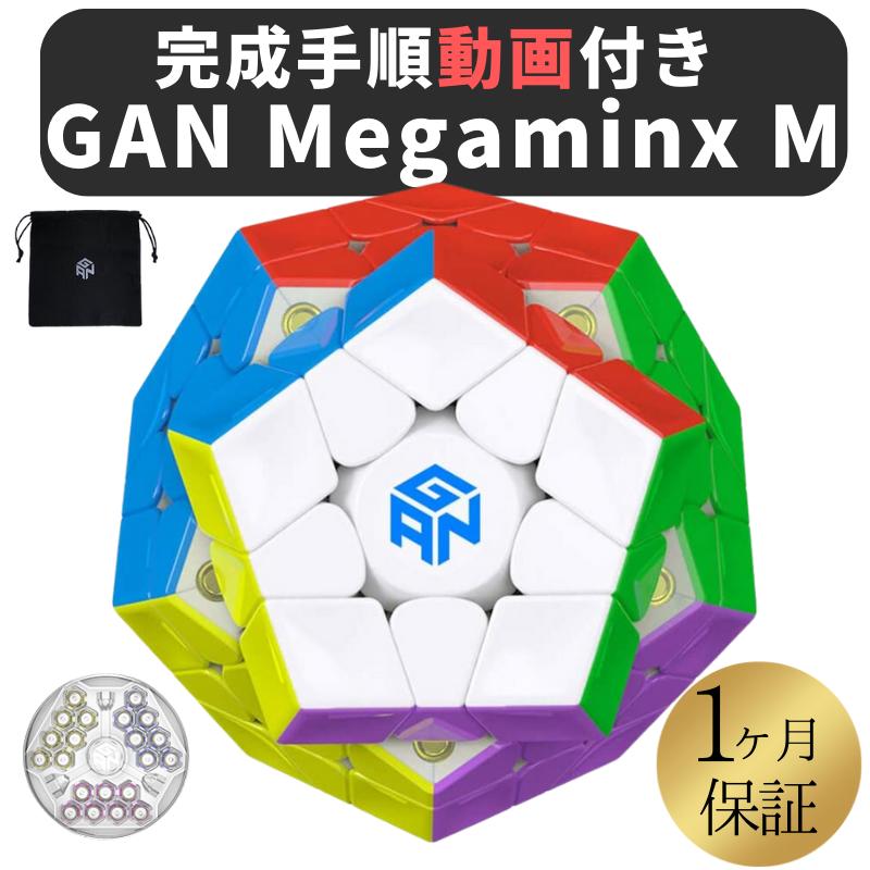 【6/5限定★エントリーで2人に1人全額ポイントバック】 2024年版 GANCUBE GAN Megaminx M ステッカーレス メガ メガミンクス スピードキューブ ミニキューブ ルービックキューブ ガンキューブ