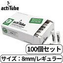 actitube アクティチューブ 8mm レギュラーサイズ 100個 セット 活性炭フィルター セラミック製キャップ 活性炭 炭 タバコ フィルター 100本 輸入品