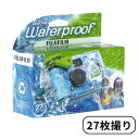 【9/5限定★エントリーで2人に1人全額ポイントバック】 FUJIFILM 富士フイルム QuickSnap Waterproof クイックスナップ ウォータープルーフ 防水 使い捨てカメラ 27枚撮 35mm シングルユース カメラ カラー 7025227