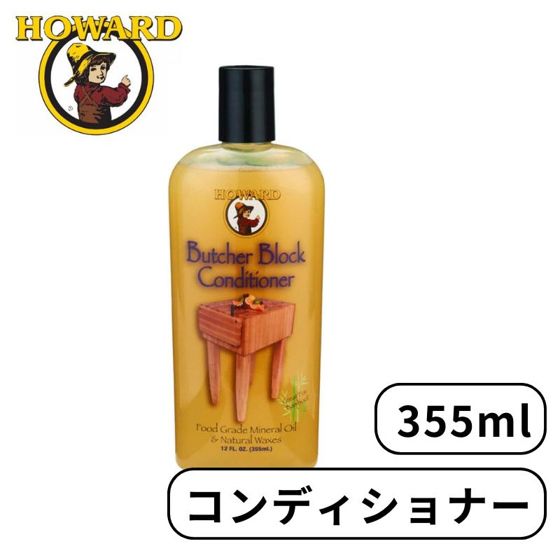 HOWARD ハワード ブッチャーブロック コンディショナー Butcher Block Conditioner 355ml 12oz 12オンス 木製品用 ワックス ウッドケア 撥水 家具 食器 玩具 BBC012 輸入品