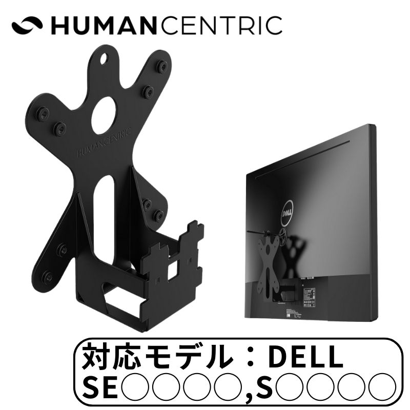 HumanCentric ヒューマンセントリック VESAマウント アダプターブラケット マウント VESA アダプター ブラケット スタンド アーム Dell SE2416HX SE2717HX SE2717H S2216M SE2716H などに対応 101-1022-V2 輸入品