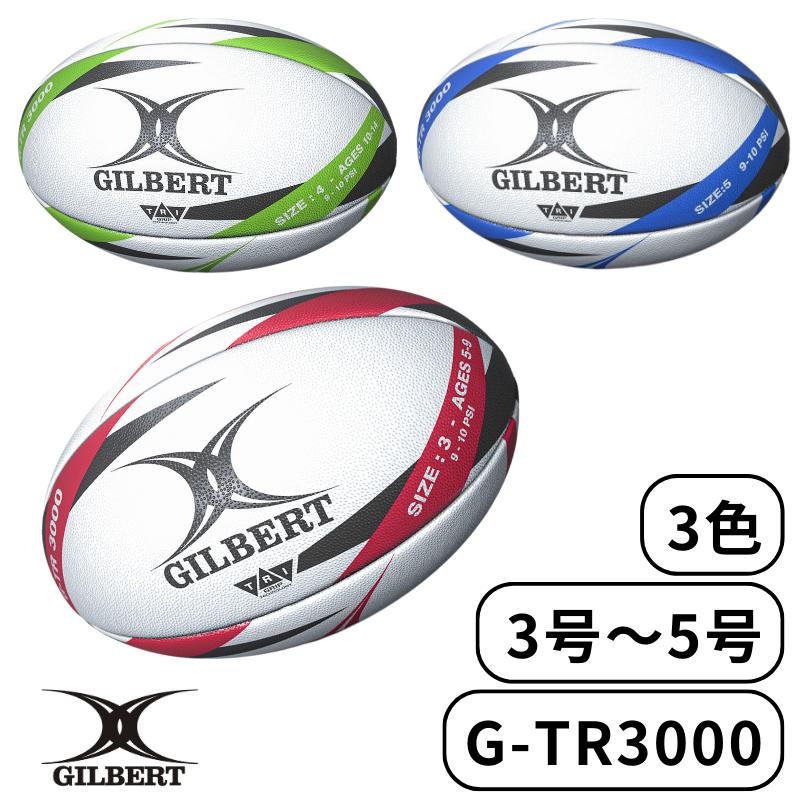 【5/15限定★抽選で2人に1人最大100%ポイントバック★要エントリー】 Gilbert ギルバート G-TR3000 TRAINER トレーナー ラグビーボール ラグビー キッズ 子供用 練習用 3号 / 4号 / 5号 / ブルー…