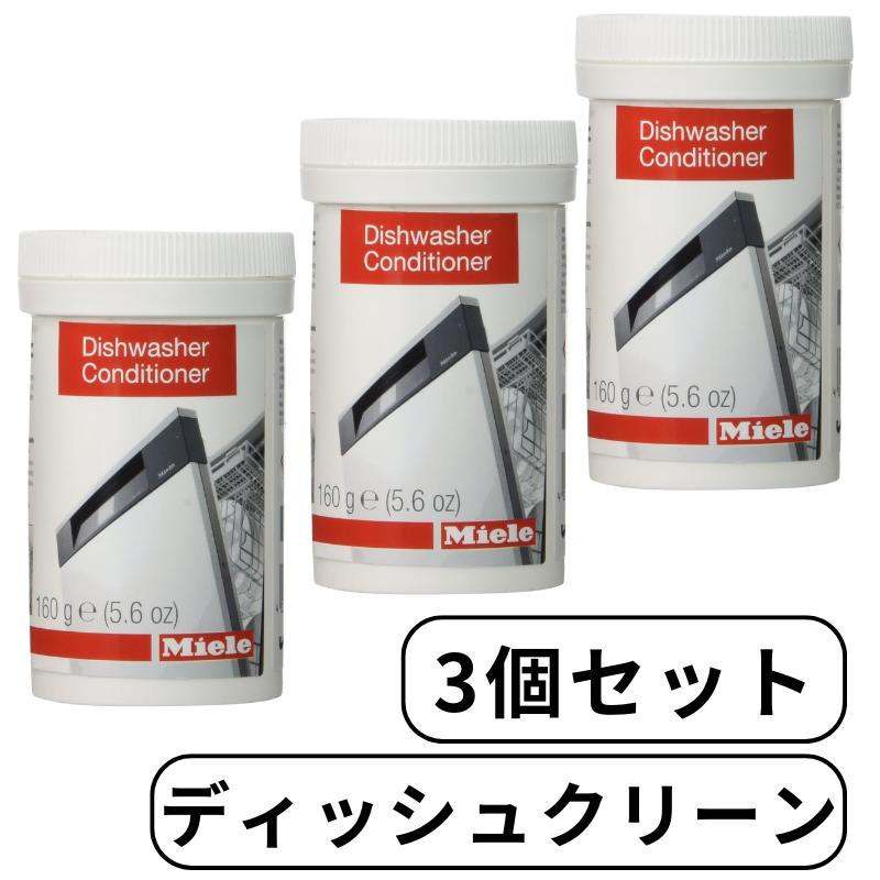 楽天市場】ミーレ ディッシュクリーンの通販 楽天市場】ミーレ ディッシュクリーンの通販