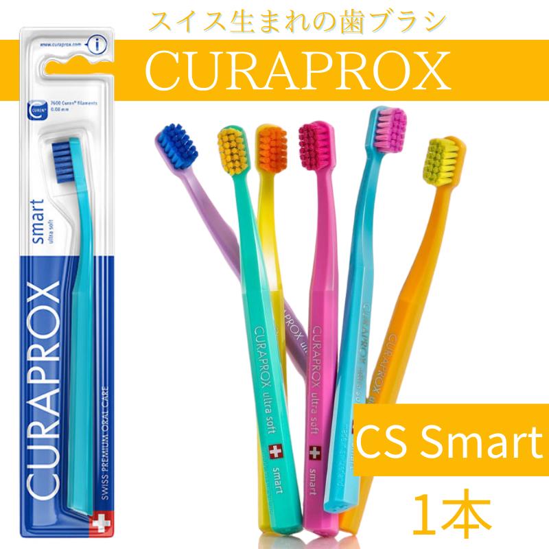 CURAPROX クラプロックス CS Smart 歯ブラシ ブリスターパック 【1本】超やわらか極細毛 極細毛 スマート CSSmart 歯磨き むし歯 予防 歯科専売 子供用 子供 キッズ 虫歯予防 超極細毛 歯科 専売 専用 スイス製 輸入品のサムネイル