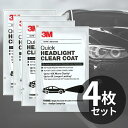 【8/10限定★エントリーで2人に1人全額ポイントバック】 まとめ買いでさらに200円OFF! スリーエム 3M ヘッドライト 用 クリア コート 39173 ヘッドライト用クリア コーティング剤 シートのみ 4シートセット ヘッドライトコーティング 輸入品