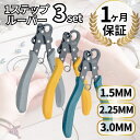 【8/25限定★エントリーで2人に1人全額ポイントバック】 正規輸入品 Beadsmith ビーズスミス ワンステップ ワイヤー ルーパー ループ 簡単 輪っか ループ 1.5mm/ 2.25mm / 3.0mm ワンステップルーパー クラフトワイヤー looper 3本セット 丸カン