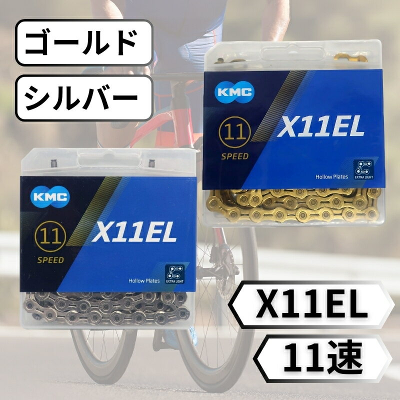 KMC X11EL 11SPEED 自転車 チェーン 11スピード 1...(4)