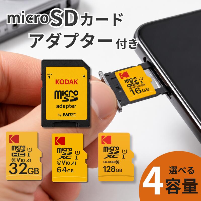 乐天商城 - microSDカード コダック プレミアム パフォーマンス SD変換アダプター付 16GB 32GB 64GB 128GB EKMSDM16GHC10K EKMSDM32GHC10K EKMSDM64GXC10K EKMSDM128GXC10K Class10 UHS I U1 V10 A1 最大読取90MB/s