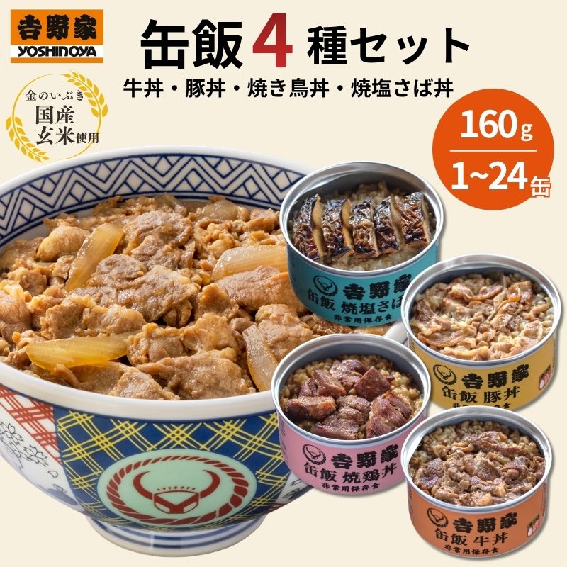 楽天市場】吉野家 缶詰の通販