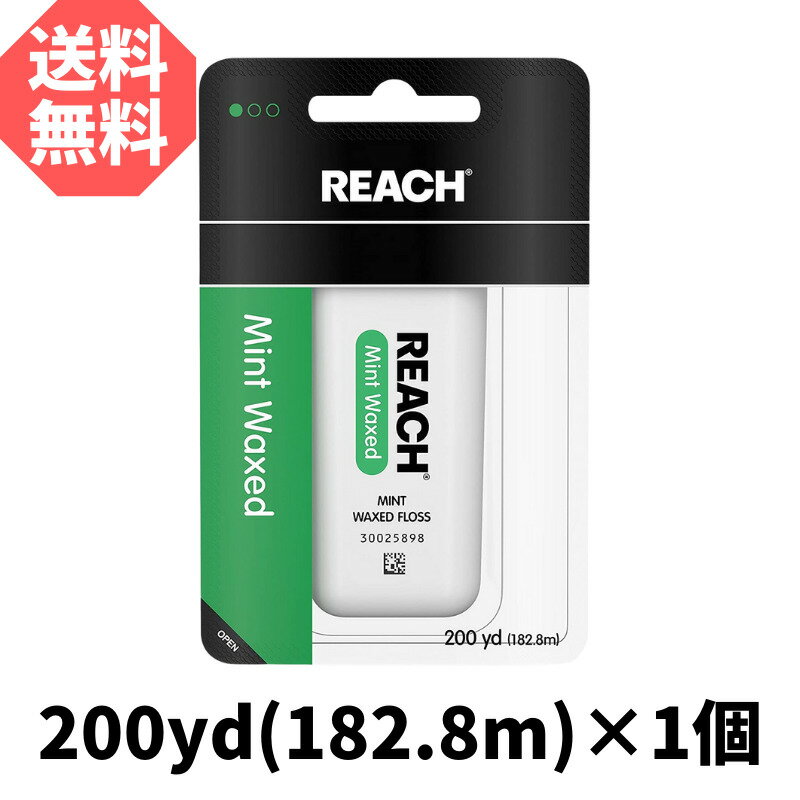 リーチ　デンタルフロス 182.8m 200ヤード 1個 ワックス付き　　J＆J　ミント　歯間ブラシ　フロス