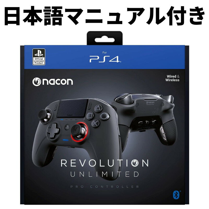 日本語説明書付き！NACON ナコン レボリューション コントローラー アンリミテッド プロ 公式 Revolution Unlimited …