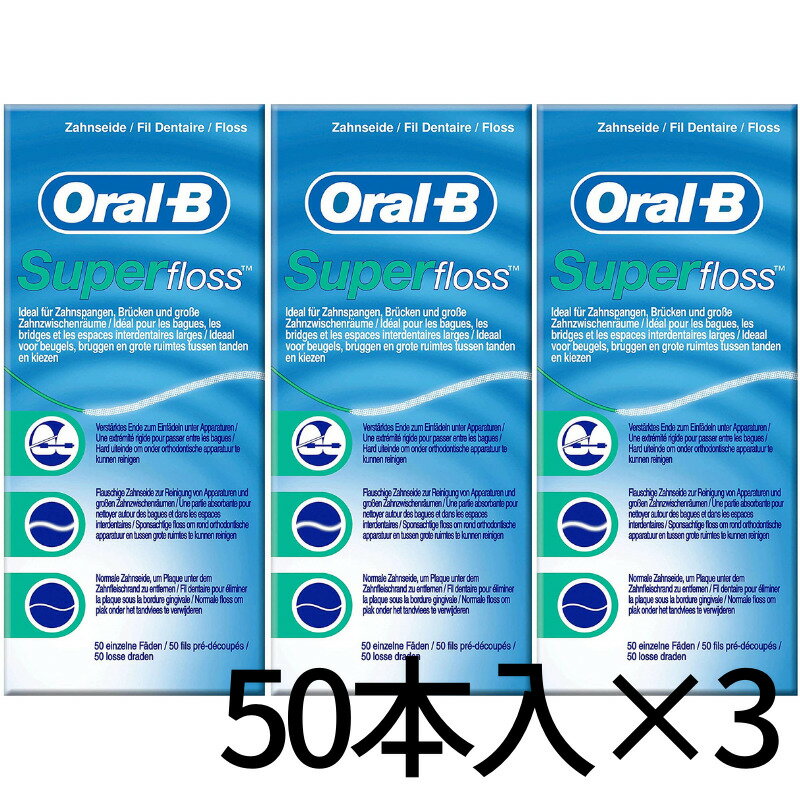 オーラルB Oral-B スーパーフロス 歯 ブリッジ Super floss 50本 x 3個【輸入品】