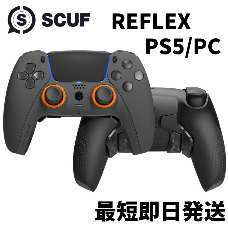 最短即日発送！スカフ リフレックス FPS SCUF REFLEX コントローラー フルカスタム PS5 PC 2022年 最新モデル