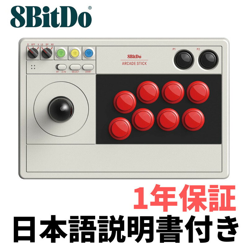 ܸդ1ǯݾڡ 8Bitdo ɥƥå 8bit arcade stick  ȥ顼 Switc...