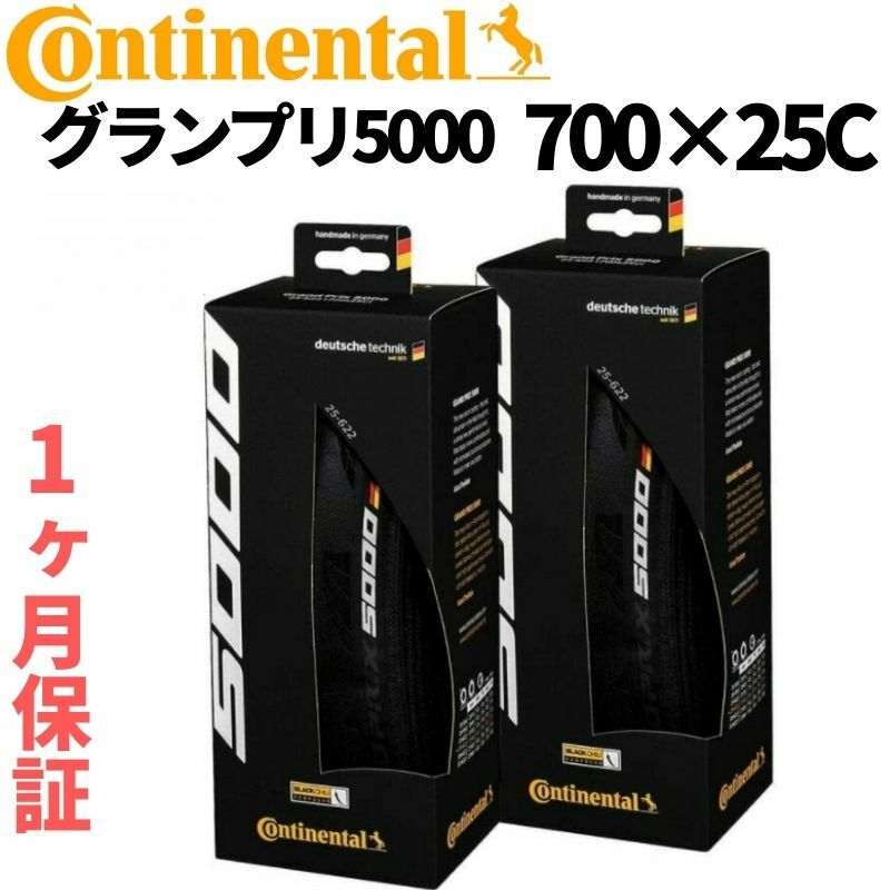 翌日お届け（一部地域を除く） Continental コンチネンタル GRAND PRIX 5000 グランプリ5000 gp5000 タイヤ 700×25c 25 輸入品