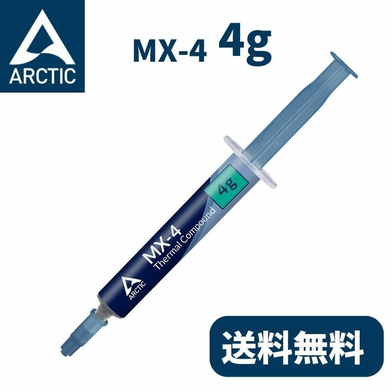 ARCTIC MX-4 4g アークティック MX4 グリス グリース 熱伝導グリス サーマルコンパ ...