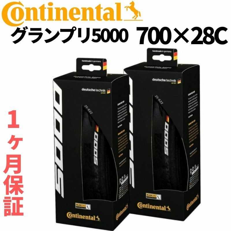 翌日お届け（一部地域を除く） Continental コンチネンタル GRAND PRIX 5000 グランプリ5000 gp5000 タイヤ 700×28c 28 輸入品