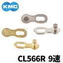 KMC 9 9速 9s ミッシングリンク CL566R 1ペア シルバー ゴールド 輸入品