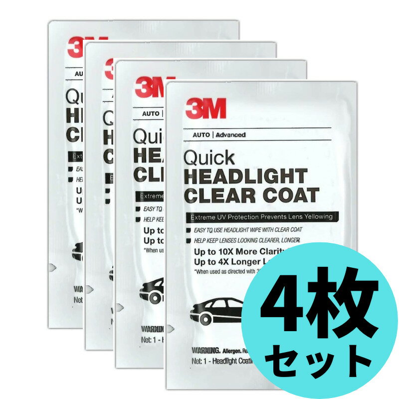 【5/25限定★エントリーで2人に1人全額ポイントバック】 まとめ買いでさらに200円OFF！ スリーエム 3M ヘッドライト 用 クリア コート 39173 ヘッドライト用クリア コーティング剤 シートのみ 4シートセット ヘッドライトコーティング 輸入品