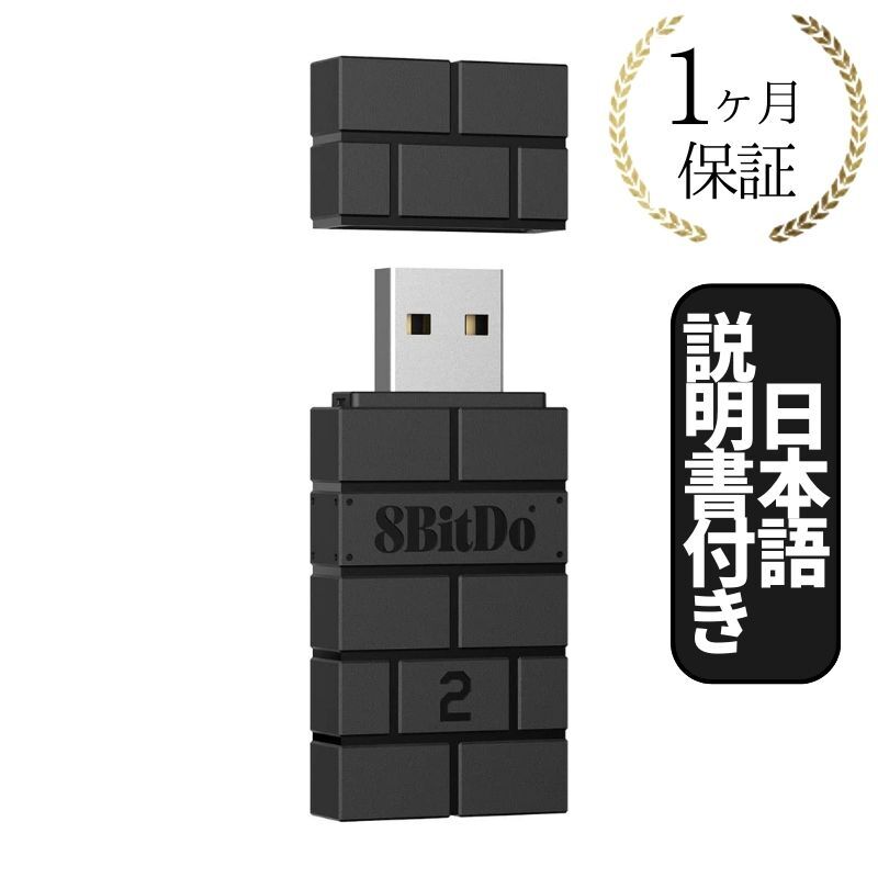 【5/25限定★エントリーで2人に1人全額ポイントバック】 1ヶ月保証！ 8Bitdo ワイヤレス USBアダプター2 アダプタ 2 スイッチ 8bit Switch Pro Windows Mac Raspbery Xbox Series X＆S One コントローラー Bluetoothコントローラー PS5 PS4