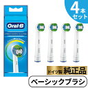 Braun Oral-B 純正 ブラウン オーラルB ベーシックブラシ ベーシック 替えブラシ オー ...