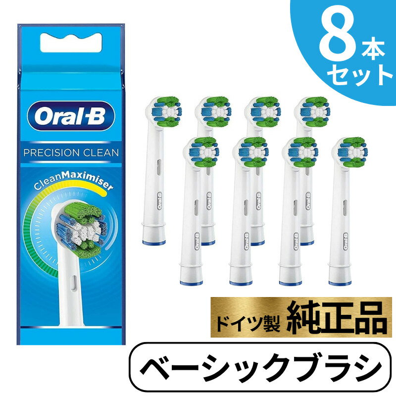 Braun Oral-B 純正 ブラウン オーラルB ベーシックブラシ ベーシック 替えブラシ オーラルビー oralb ..