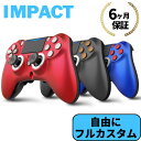 自由にカスタム！2ヶ月保証！ スカフ インパクト コントローラー SCUF IMPACT CONTROLLER フルカスタム PS4 EMR付き スティック ゲーム 2023年 最新モデル