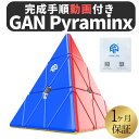 2024年版 GANCUBE GAN Pyraminx Standard ピラミッド ピラミンクス 三角 スピードキューブ ミニキューブ ルービック…