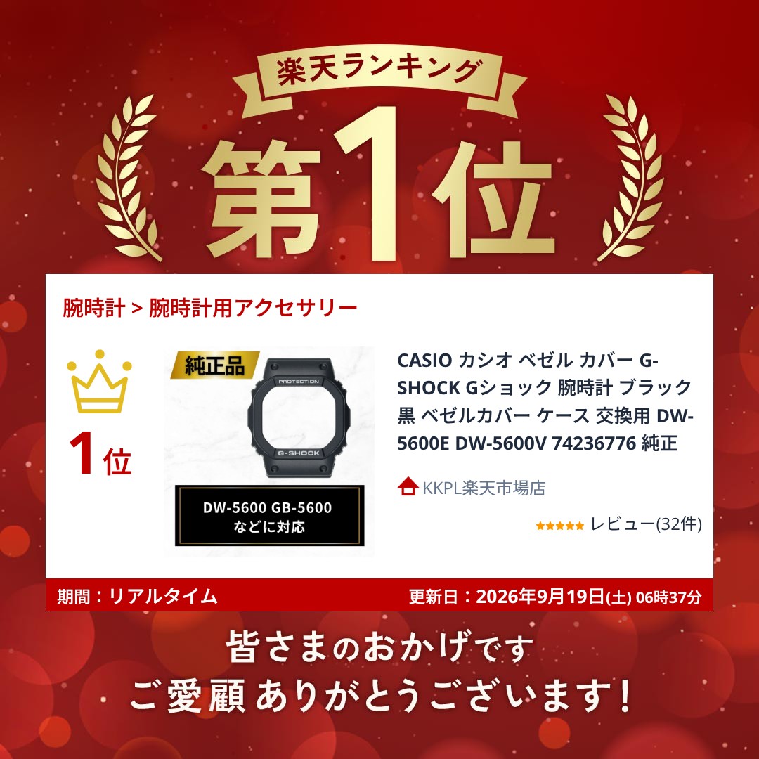 CASIO カシオ ベゼル カバー G-SHOCK Gショック 腕時計 ブラック 黒 ベゼルカバー ケース 交換用 DW-5600E DW-5600V 74236776 純正 kkpli-10001087 KKPL楽天市場店 サンプル画像2