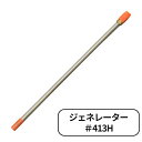 【7/20限定★エントリーで2人に1人全額ポイントバック】Coleman コールマン 純正 ジェネレーター R426-562J 413H ランタン用 リペア 修理用 パーツ 輸入品