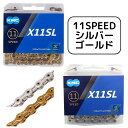 KMC X11SL 自転車 チェーン 11スピード 11s 11速 118Links ゴールド 輸入品