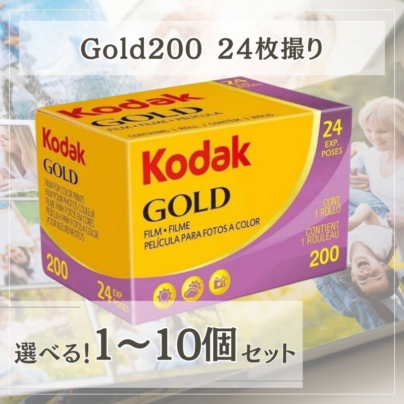 Kodak コダック ゴールド Gold200 135 24枚撮 カラー ネガ ネガフィルム フィル ...
