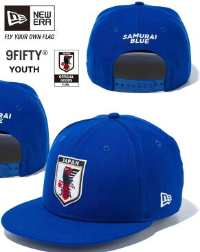 ニューエラ NEWERA 9FIFTY YOUTH JFA公認 2018 サッカー日本代表オフィシャル エンブレム 日の丸 サムライブルー 限定モデル キッズSAMURAI BLUE ベースボールキャップ