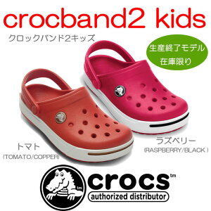 クロックス　crocs【CROCBAND II KIDS/クロックバンド2キッズ】【クロックス国内正規取り扱い】