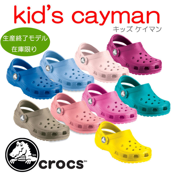 crocs　クロックス【kids cayman キッズケイマン】　【クロックス国内正規取り扱い】