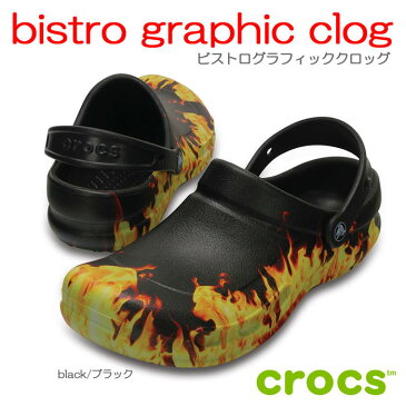 クロックス　crocsbistro graphic clog　ビストログラフィッククロッグ　炎柄　ファイヤープリント　ワークシューズ【クロックス国内正規取扱】