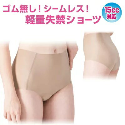 シームレス失禁ショーツ M L LL グリム