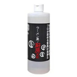 ラーメン屋さんの厨房洗剤_460ml NDYunited