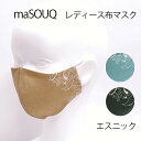 和柄布マスク アラベスク ダークグレー ベージュ ブルー 和柄 maSOUQ 袴 はかま 浴衣 卒業式 成人式 和装 洗える マスーク Mサイズ レディース布マスク