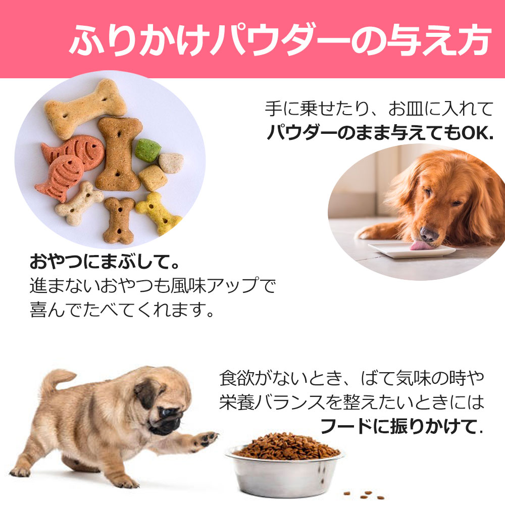 ペット用ふりかけ 選べる3種類エゾシカ 豚レバー 鶏ササミ アジ マグロ 防災セット 猫 犬 おやつ 無添加 国産 カルシウム 鉄分 ミネラル トッピング パウダー 栄養補助 ピクシーズマーケット kkr-10007057 ビューティ・アップ! サンプル画像2