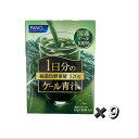 商品説明 ★袋仕様になります。 ★9袋(90本) ＜主要成分／1本10g当たり＞ 食物繊維：1.4g、食塩相当量：0.09g、カリウム：281mg、カルシウム：129mg、マグネシウム：28mg、鉄：0.24mg、ビタミンC：185mg、ビタミンE：0.71mg、ビタミンK：133μg、葉酸：80μg、ベータカロテン：1280μg、総クロロフィル：20mg、SOD様活性：79000単位、ルテイン：1.9mg　＊推定値 （エネルギー：1本当たり33kcal） ※着色料・食塩・保存料・香料 無添加 ＜ご注意＞ ※薬（特に血液凝固阻止薬など）を服用中の方、ビタミンKの摂取制限を受けている方、あるいは通院中の方はお医者様とご相談のうえお召し上がりください。 ＜原材料＞ ケール（国内産）、でんぷん分解物、難消化性デキストリン(食物繊維)