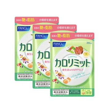 ファンケルカロリミット約90回分(徳用3袋セット)1袋(90粒)*3