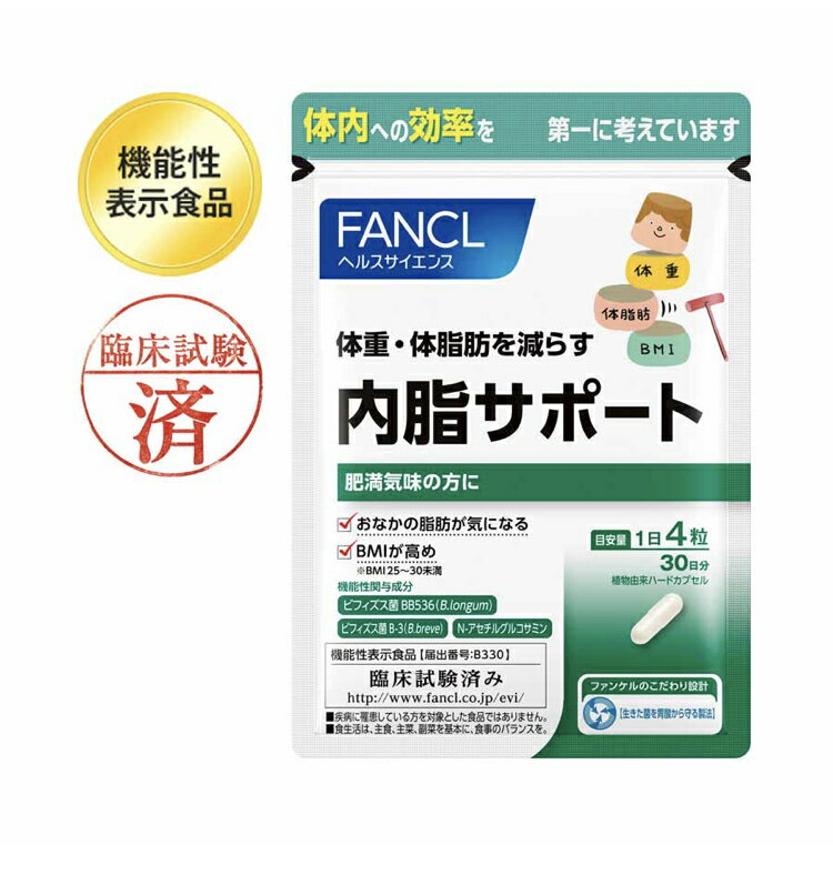 ファンケル（FANCL) 内脂サポート 120粒/30日分腸内環境を整えて体重体脂肪を減らす ビフィズス菌N-アセチルグルコサミン