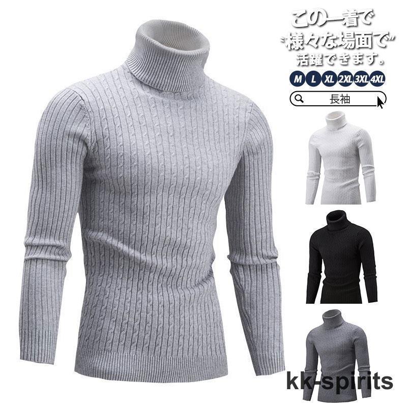 ニット セーター タートルネック メンズ 長袖 秋 冬 春 ハイネック 暖かい 防寒 寒さ対策 ゆったり カジュアル 着痩せ 敬老の日 プレゼント