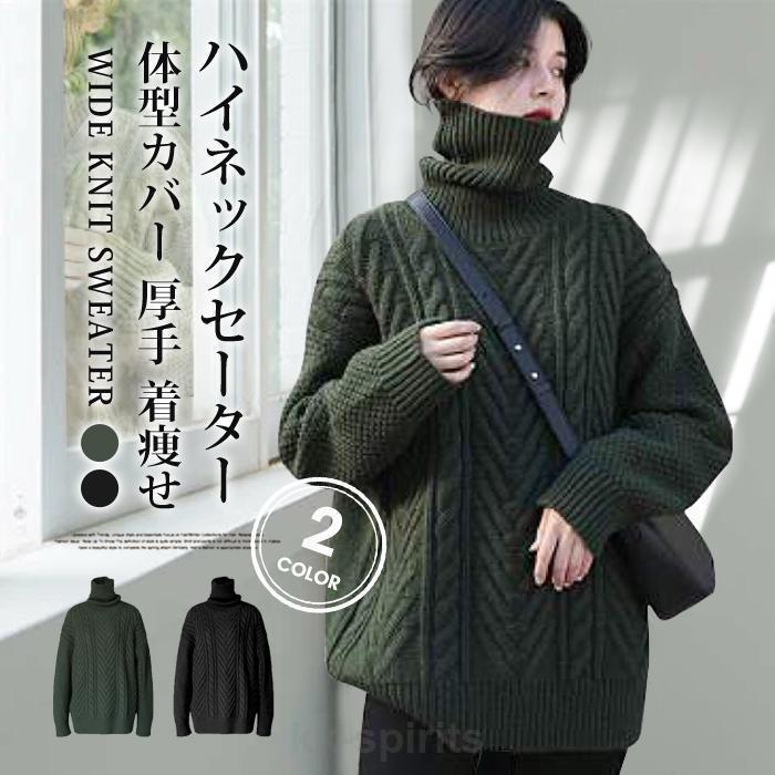 ニットセーター 春 ハイネックセーター 春 ゆったり ニット トップス ロング丈 体型カバー 厚手 着痩せ 小顔 秋冬 暖かい おしゃれ
