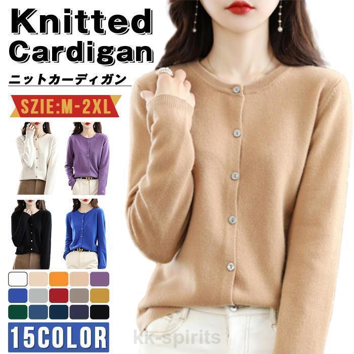 春秋冬カーディガンレディースニット...