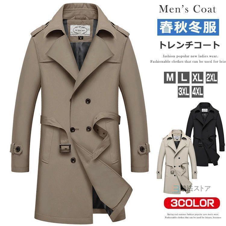 スプリングコート ビジネスコート メンズ トレンチコート アウター ロングコート 無地 コート ミドル丈 ロングトレンチコート 通勤 通学 ビジネス カジュアル 紳
